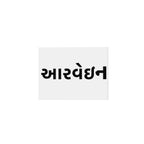 Aarvein wordmark in Gujarati, આરવેઇન, on the scarf's label